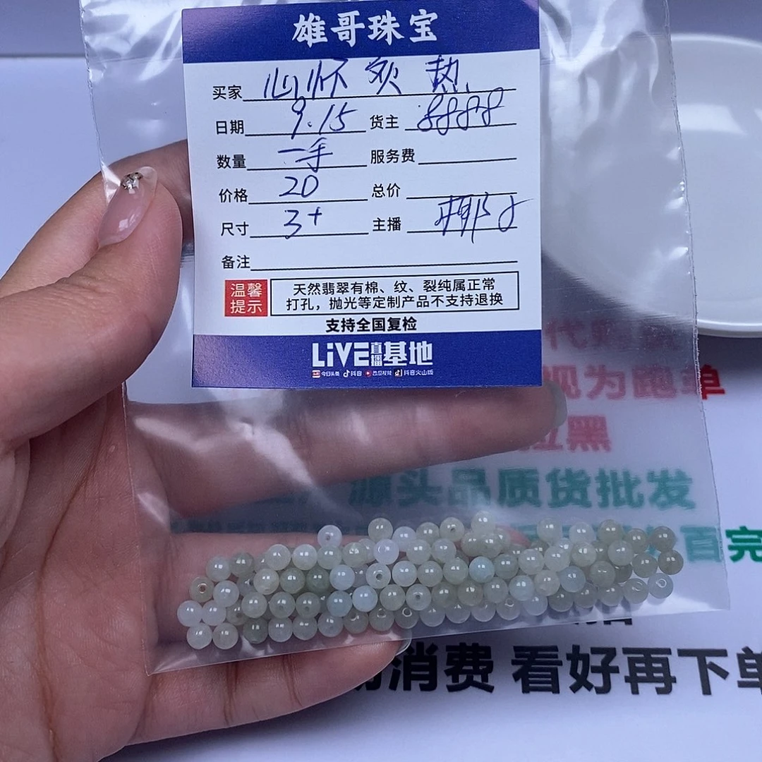 心***热散珠翡翠翡翠散珠