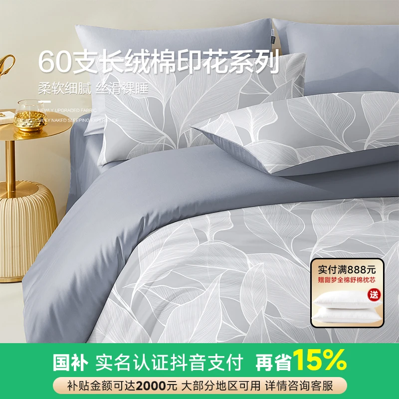 【博洋 轻奢】新疆长绒棉60支贡缎高档床品简约丝滑轻奢四件套