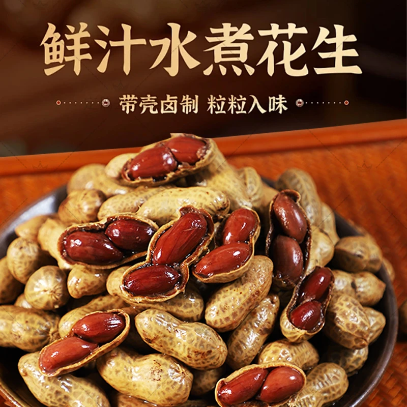当季新鲜卤煮花生特产包装下酒菜零食开袋即食2