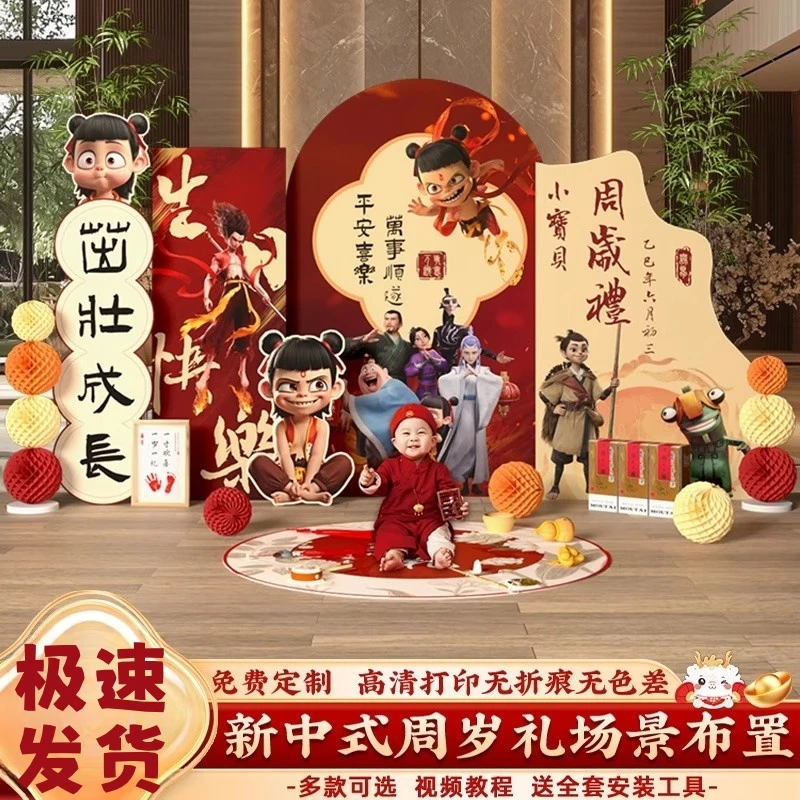 哪吒主题一周岁生日宴布置氛围场景装饰宝宝抓周礼用品kt板背景墙