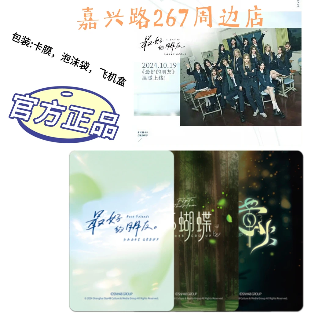 【直购】snh48错版萤火和花蝴蝶小卡