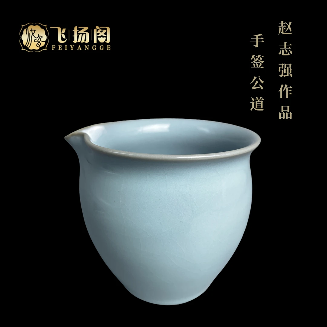 【微瑕】汝瓷 赵志强手签公道 天青汝窑 全手工  陶瓷 茶海 飞扬阁