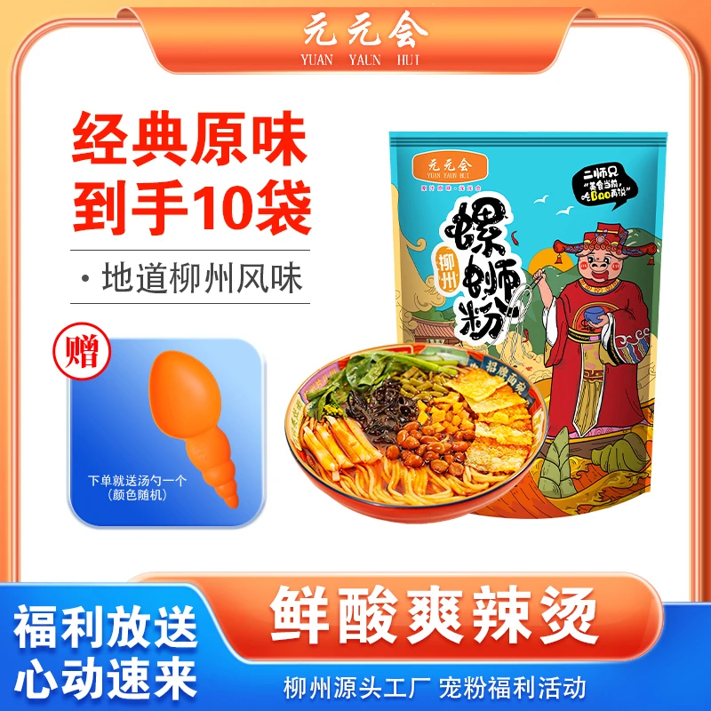 元元会柳州螺蛳粉300克*10包网红螺蛳粉