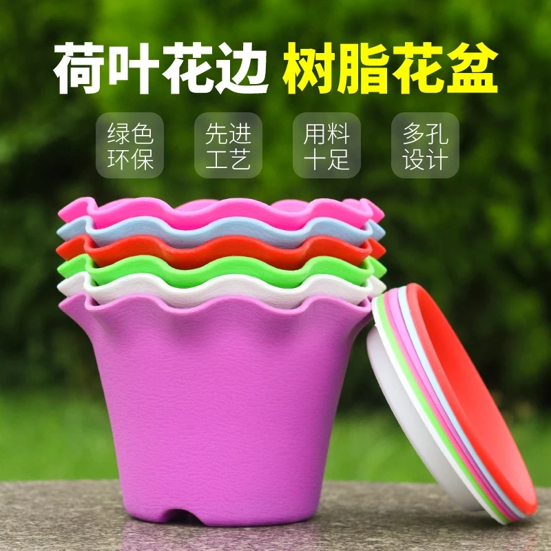 5个装【口径13高9】阳台花盆荷叶边加厚盆栽花卉绿萝透气树脂盆耐用