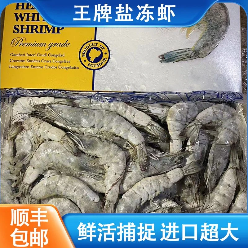 南美白虾30-40厄瓜多尔大虾海水盐冻鲜甜饱满顺丰发货王牌1.5KG