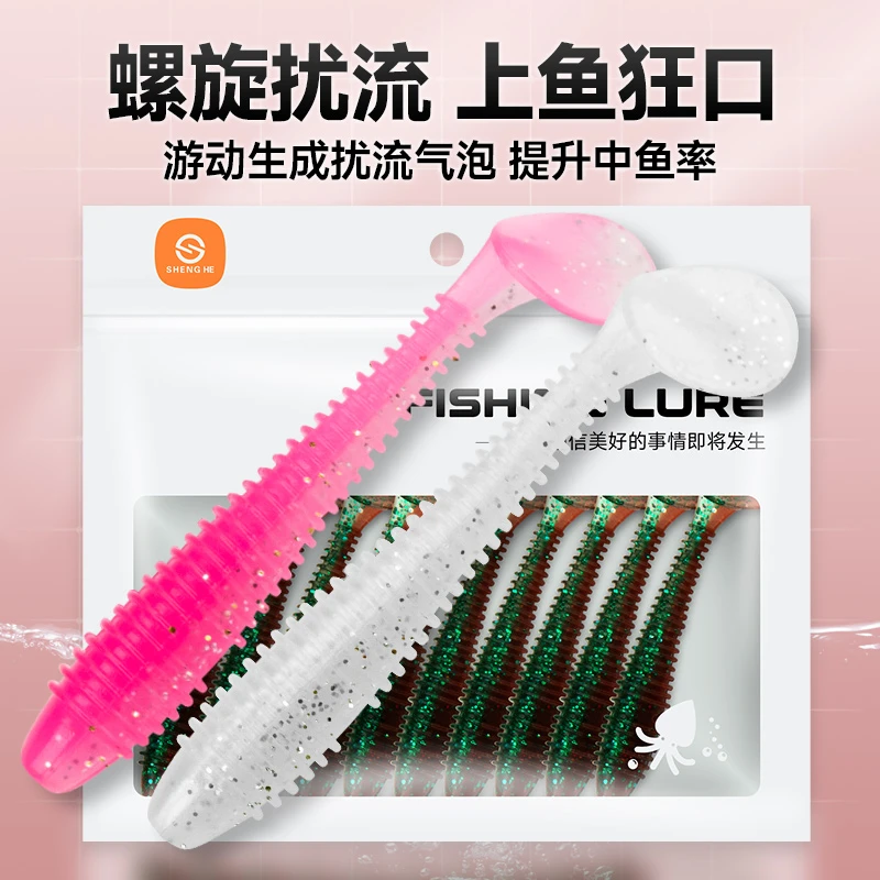 盛河浓香型路亚软饵T尾卷尾蛆虾假饵螺旋TPE德州钓组鳜鱼鲈鱼饵