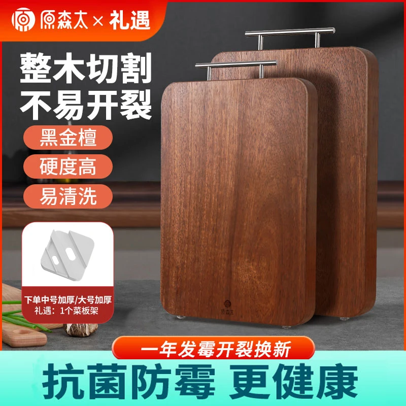 原森太黑金檀木菜板砧板整木家用双面切菜砧板防霉案板家用菜板