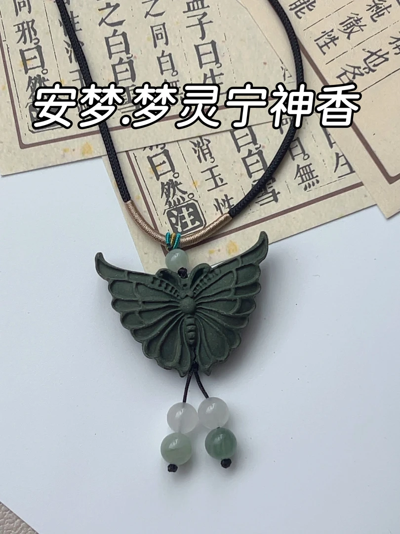 【安梦】梦灵合香珠 蝴蝶香牌