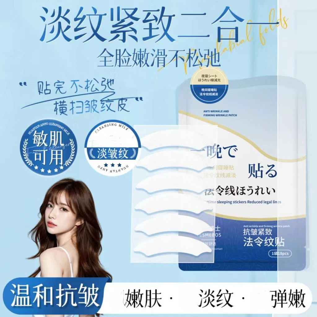 【韩国正品】抗皱紧致法令纹贴深层补水淡化细纹川字抬头纹滋润保湿