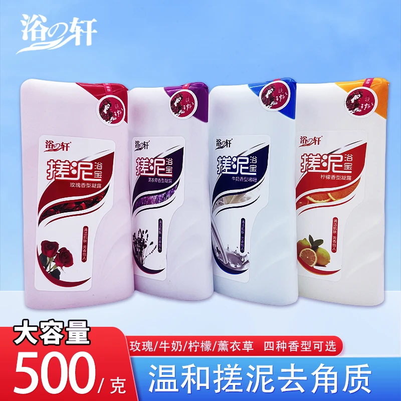 浴之轩瓶装大容量搓泥浴宝清洁去角质全身男女通用搓澡泥搓泥宝膏