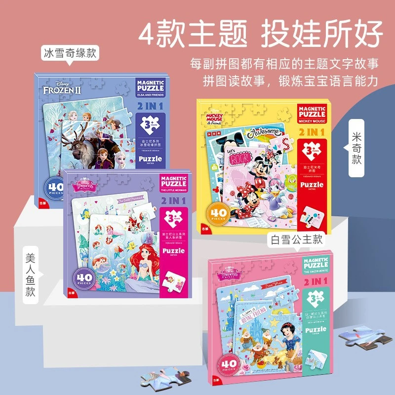 艾莎拼图儿童益智早教三合一拼板磁力玩具开发大脑小孩子益智玩具