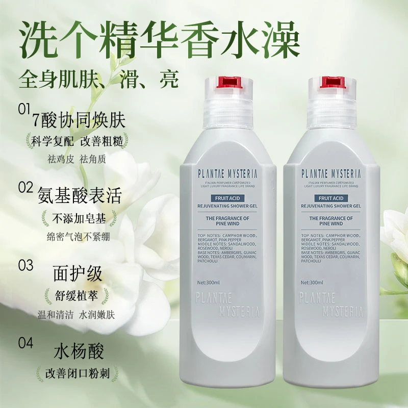 【果酸沐浴露组合】寻薇纪果酸嫩肤沐浴露温和清洁去角质保湿留香