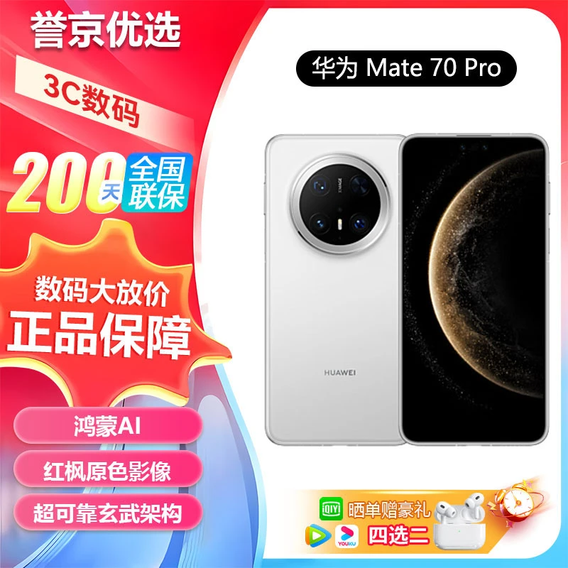 准新品 Huawei/华为 【全国联保】华为mate70pro 鸿蒙AI 华为手机