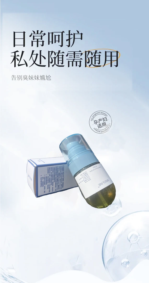 MISOLINE •清爽抑菌喷雾 日用➕夜用 抑菌清洁止痒