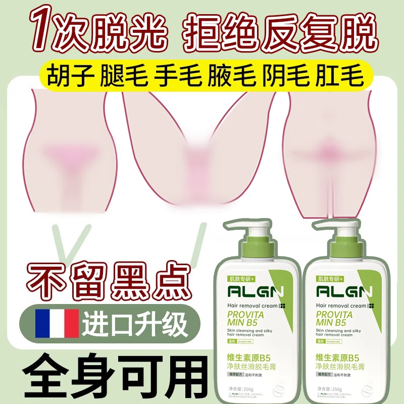 【院线推荐】新品B5脱毛膏男女士专用持久不长不刺激全身可用正品
