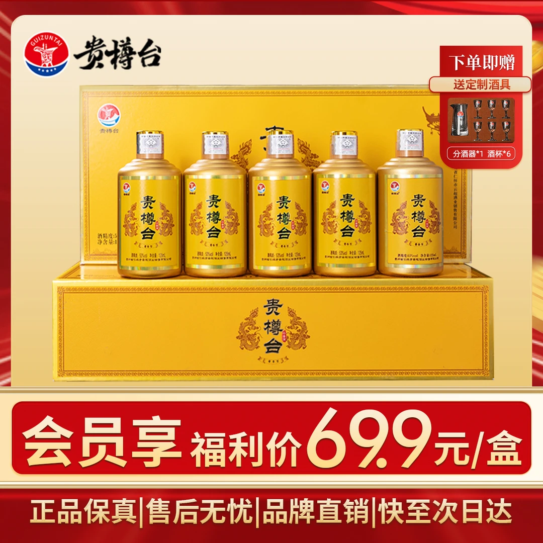 贵樽台金瓶小酱酒，送礼自饮，酱香型纯粮酒53度125ml*30