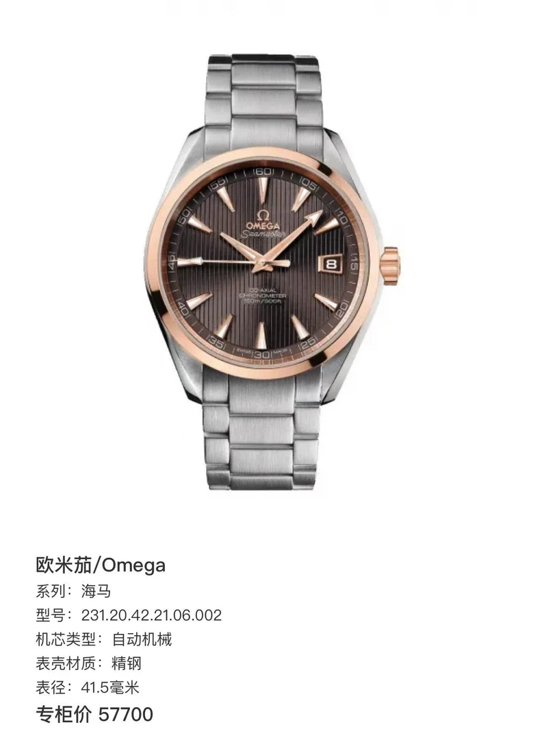 99新 Omega/欧米茄 海马150黑盘18k玫瑰金/41.5mm/公价57700