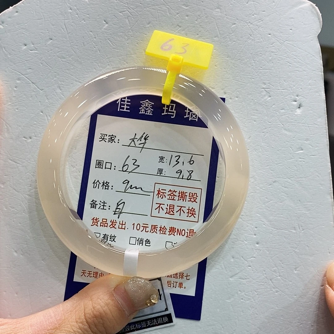 大***～玛瑙/玉髓未镶嵌手镯