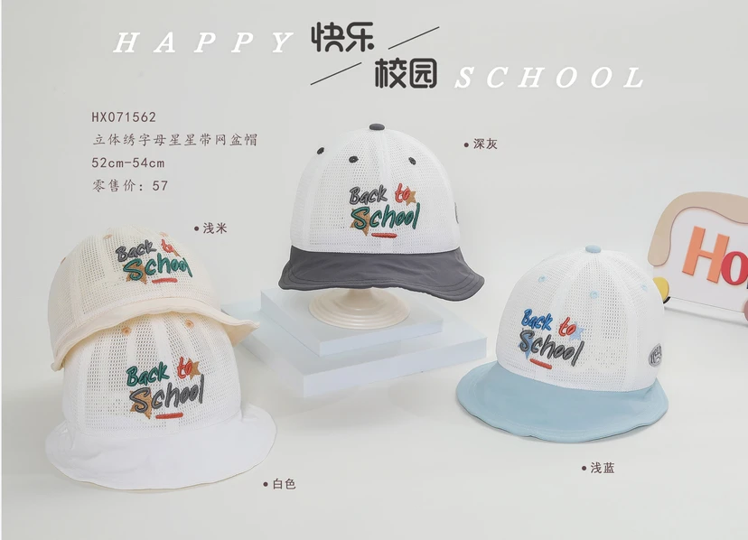 071562快乐校园男童夏季字母星星大帽檐网眼盆帽遮阳帽