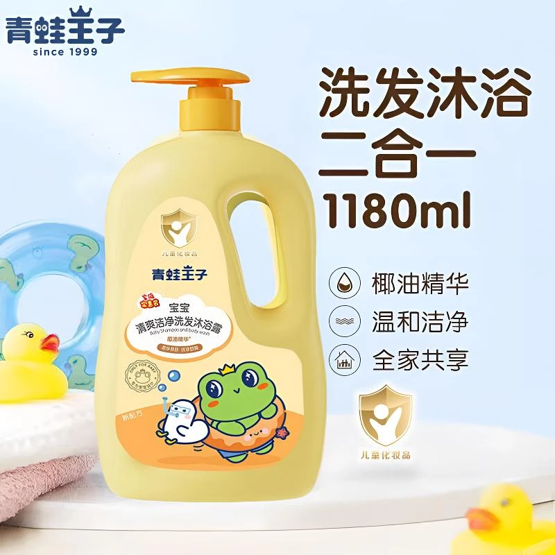 青蛙王子儿童洗发水沐浴露二合一0-3-12岁婴儿宝宝成人通用大容量
