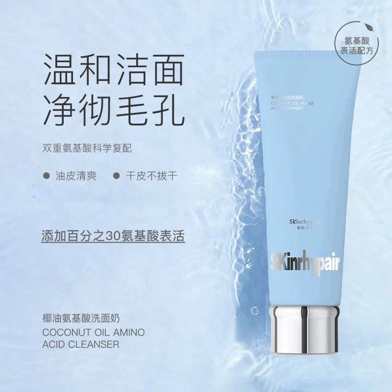 肌肤节拍氨基酸洁面乳