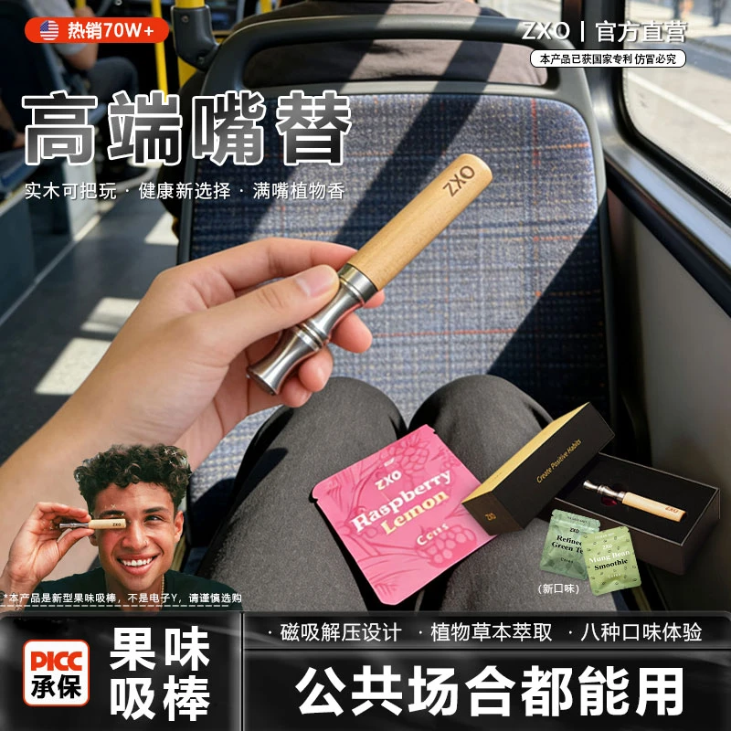 zxo便携果味吸棒辅助器替代棒烟嘴替薄荷吸吸棒代替品科技感礼物