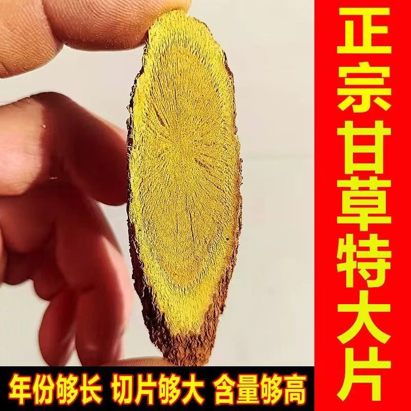 甘草自然生长黄心粗皮泡水一片