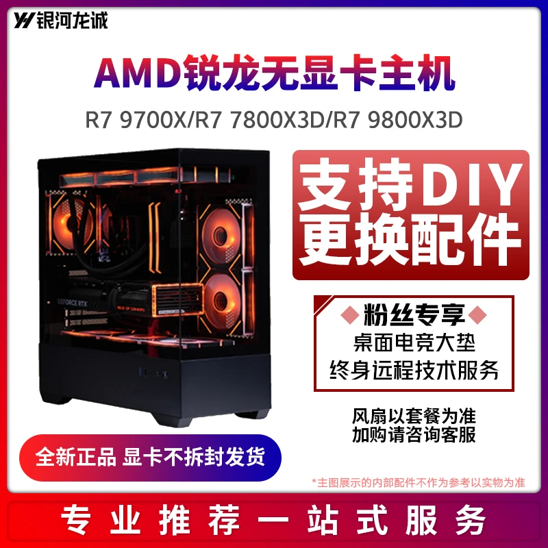 肉肉姐9800X3D/7800X3D技嘉无显卡电脑游戏吃鸡电竞DIY电脑台式机