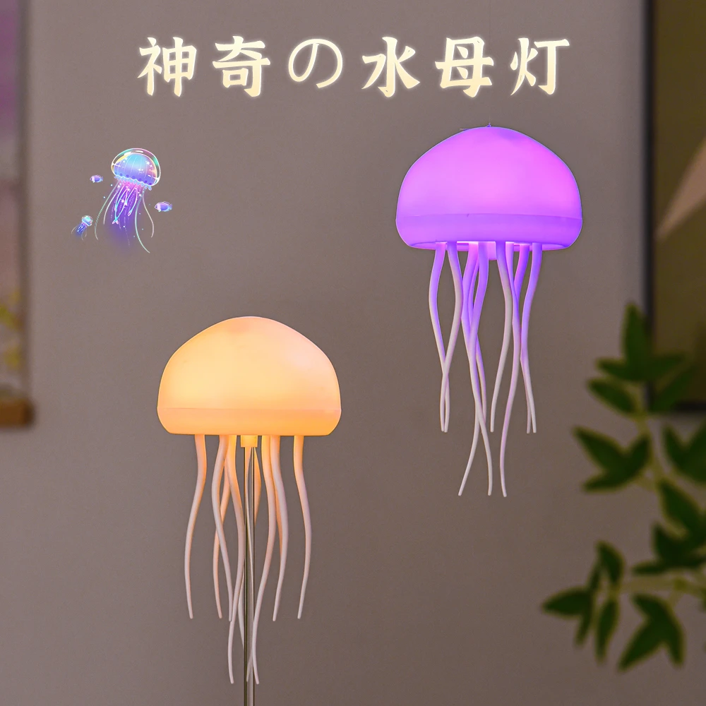 声控漂浮水母灯卧室睡眠小夜灯空中飞行游走氛围灯七夕礼物送女友