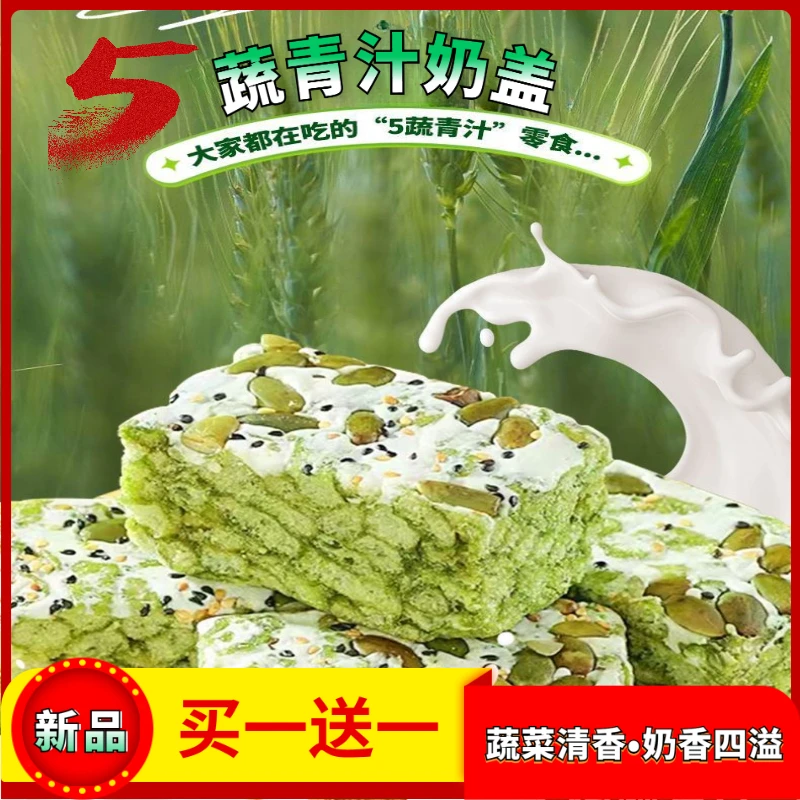 蔬菜沙琪玛无添蔗糖坚果榴莲多口味沙琪玛早餐网红零食推荐糕点