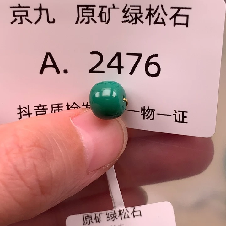 绿松石未镶嵌珠宝奇石8.2*7