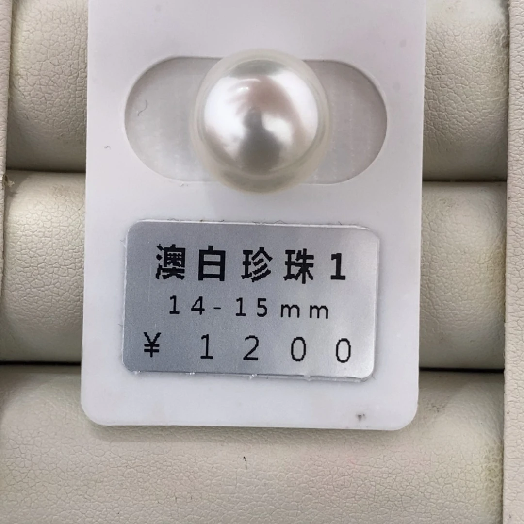 未镶嵌海水珍珠珠宝奇石