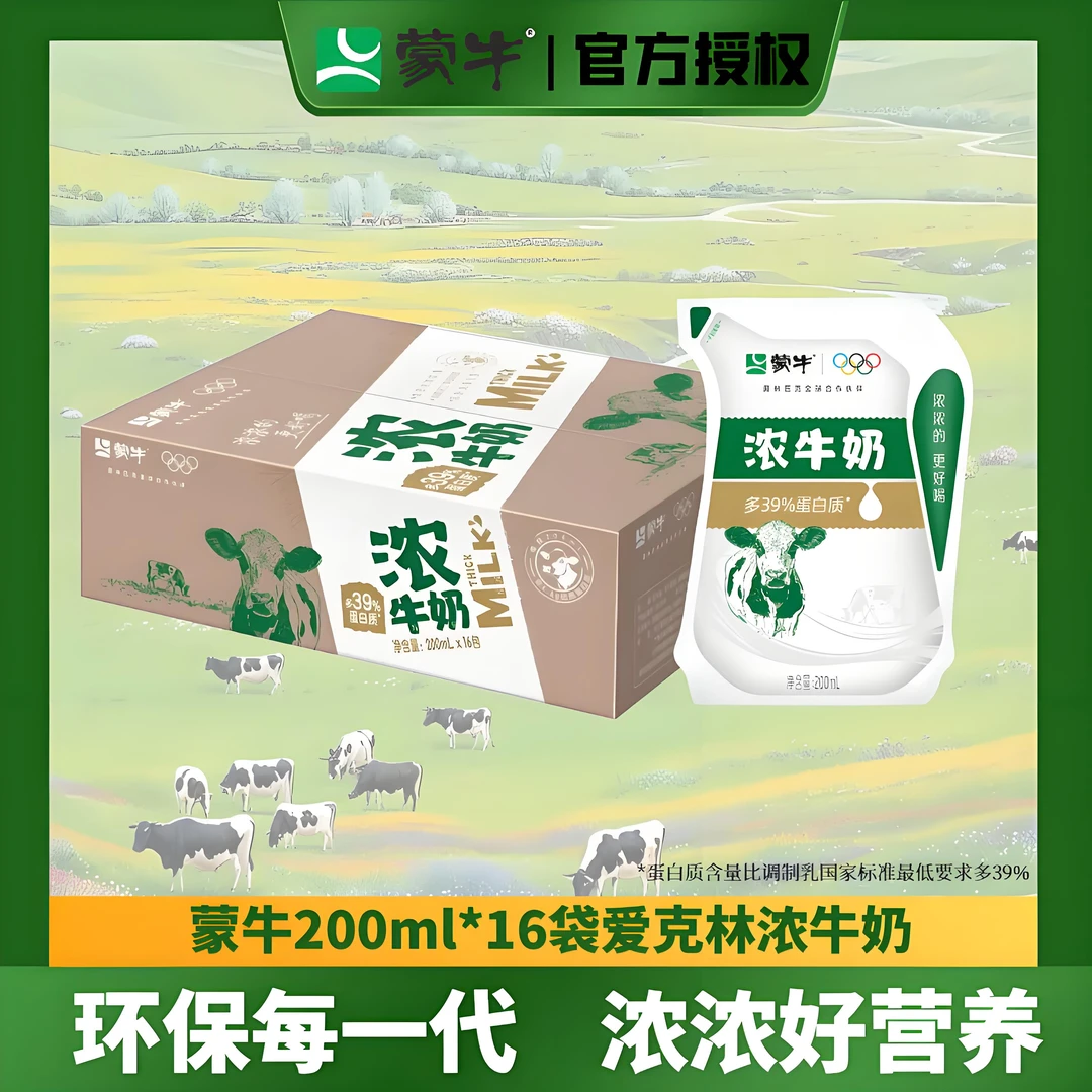 9月产蒙牛浓牛奶200ml*16袋爱克林环保装营养早餐奶香醇厚