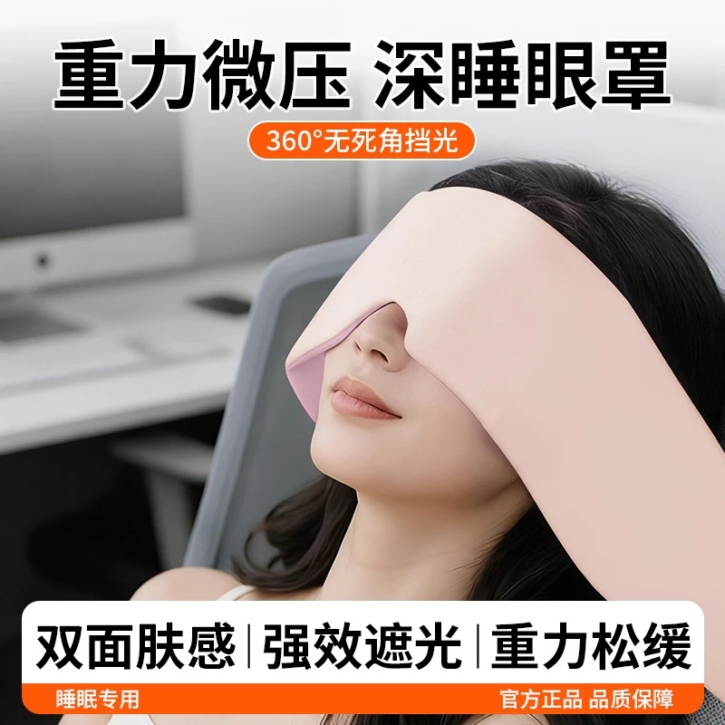 深睡重力眼罩睡觉遮光睡眠神器冰丝材质男女通用舒适