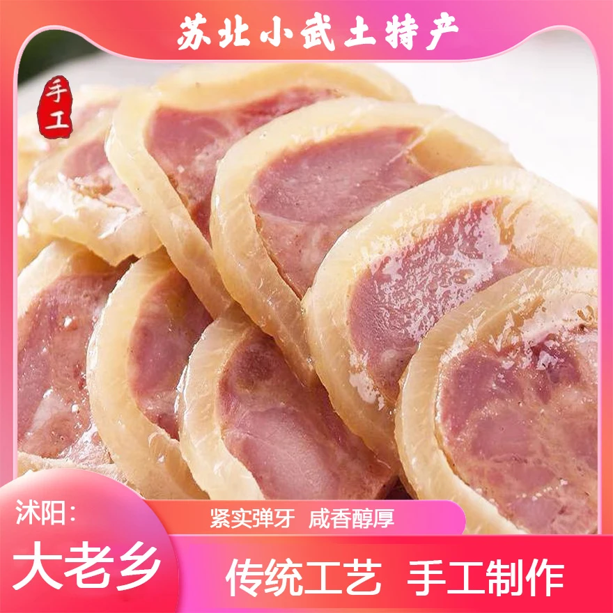 淮安特产高沟捆蹄 熟食 真空包装下酒菜