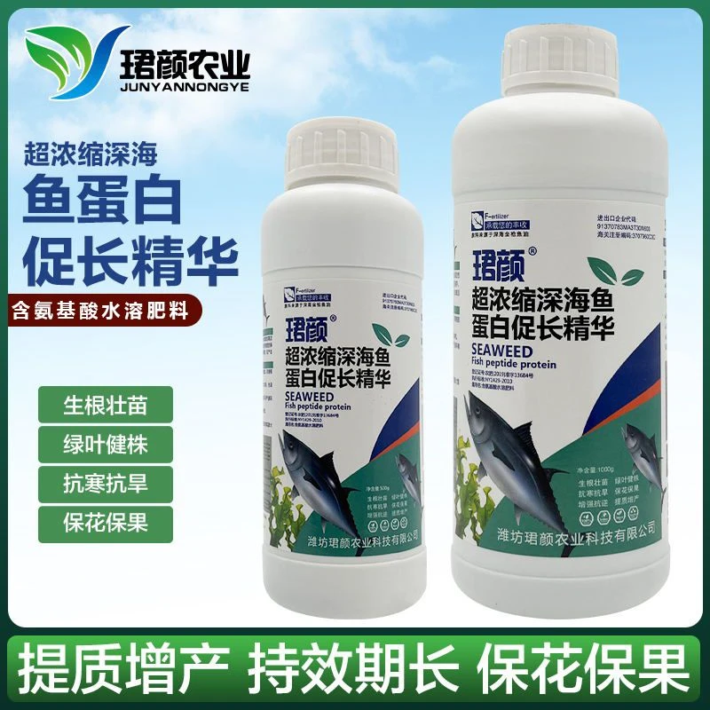 超浓缩深海鱼蛋白绿叶生根保花保果抗寒抗旱水溶肥叶面肥强力增强