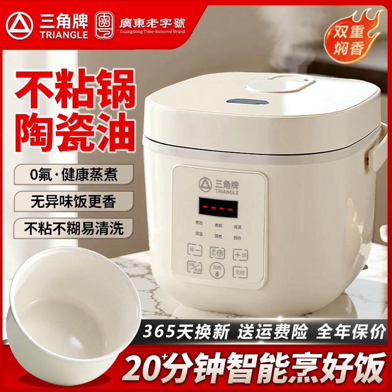 三角牌智能家用电饭煲2-3L新款陶瓷油全自动迷你不粘电饭锅小型