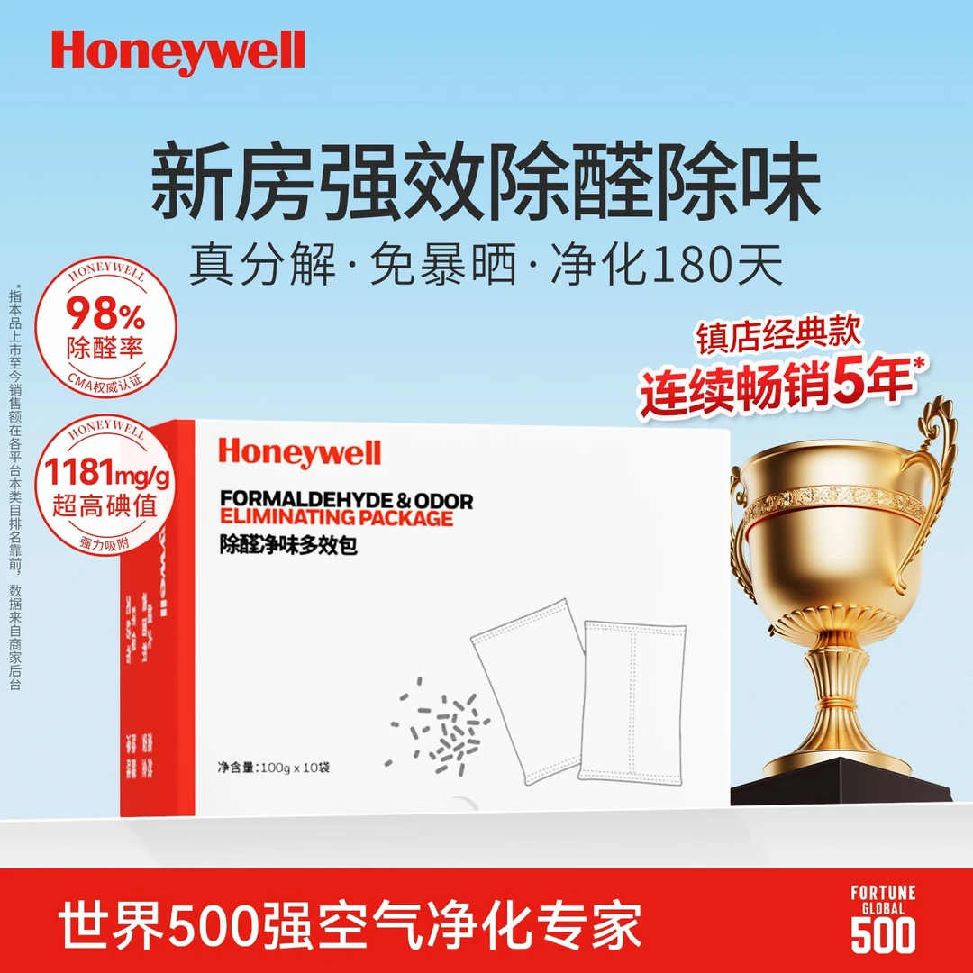 霍尼韦尔除甲醛新房净化新车去除神器异味除甲醛活性炭非果冻