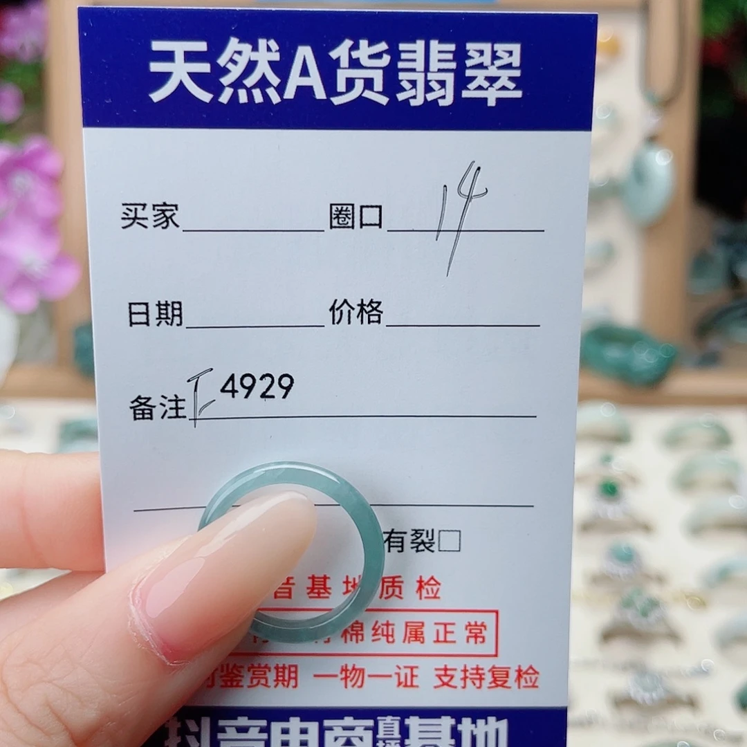 未镶嵌戒指翡翠Ｆ４９２９
