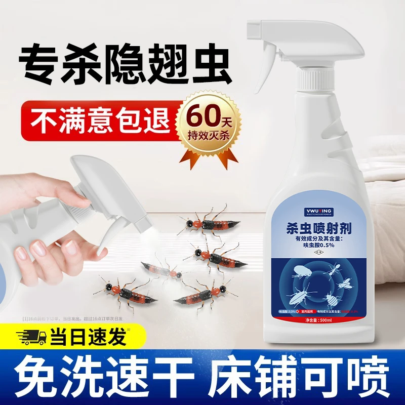 隐翅虫杀虫剂翅虫药驱隐形虫灭翅隐虫驱虫喷雾隐翅虫专用杀虫剂