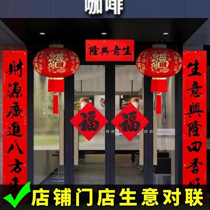 生意兴隆对联黑字2025蛇年新款大门门市门店超市公司企业开业对联