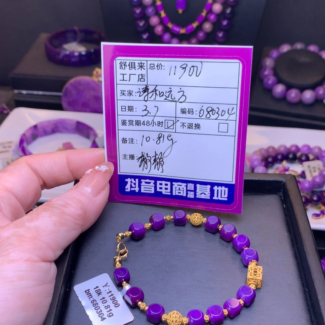 苏纪石（舒俱来）手串18K金镶嵌诗**方