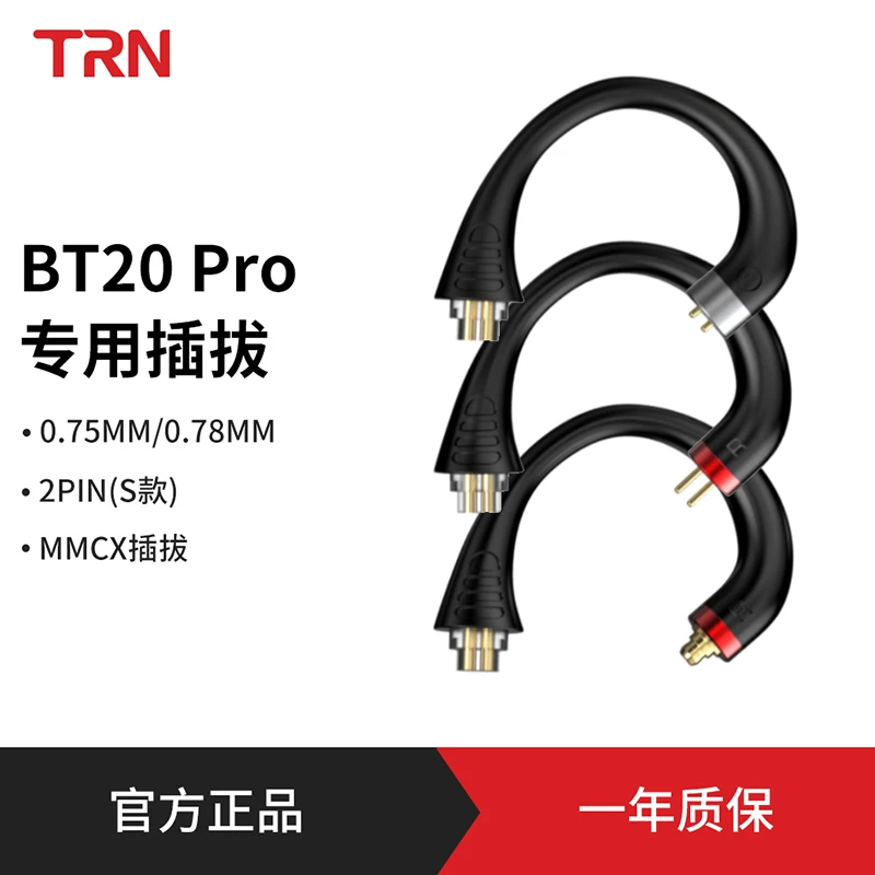 TRNTRN BT30Pro/BT20Pro/ BT20XS/BT30/专用插拔配件耳挂一对