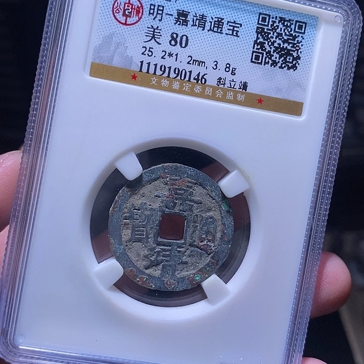 铜MQ评级封装盒子币一枚0146