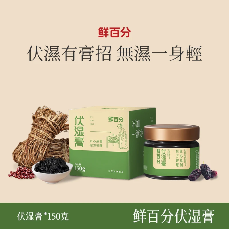 鲜百分伏湿膏三伏天五指毛桃茯苓赤小豆膏古法膏一身轻官方正品