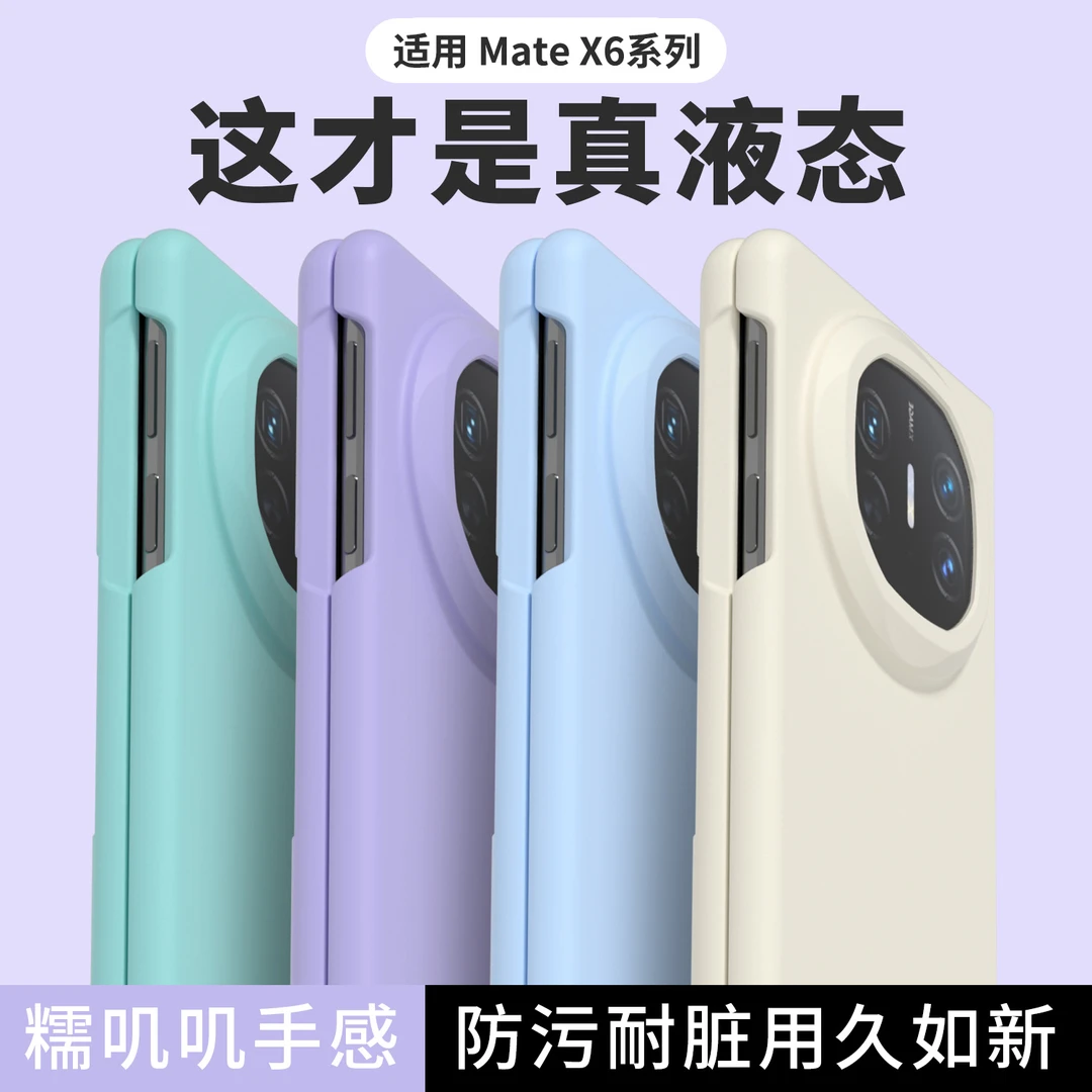 适用华为matex6手机壳折叠屏Mate X6液态硅胶X5软壳全包防摔3高级