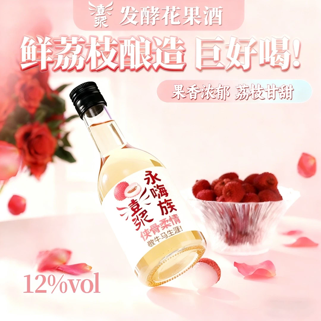澎浆自然发酵花果酒 鲜果+糯米+酒曲发酵 喝不出酒味的果味糯米酒