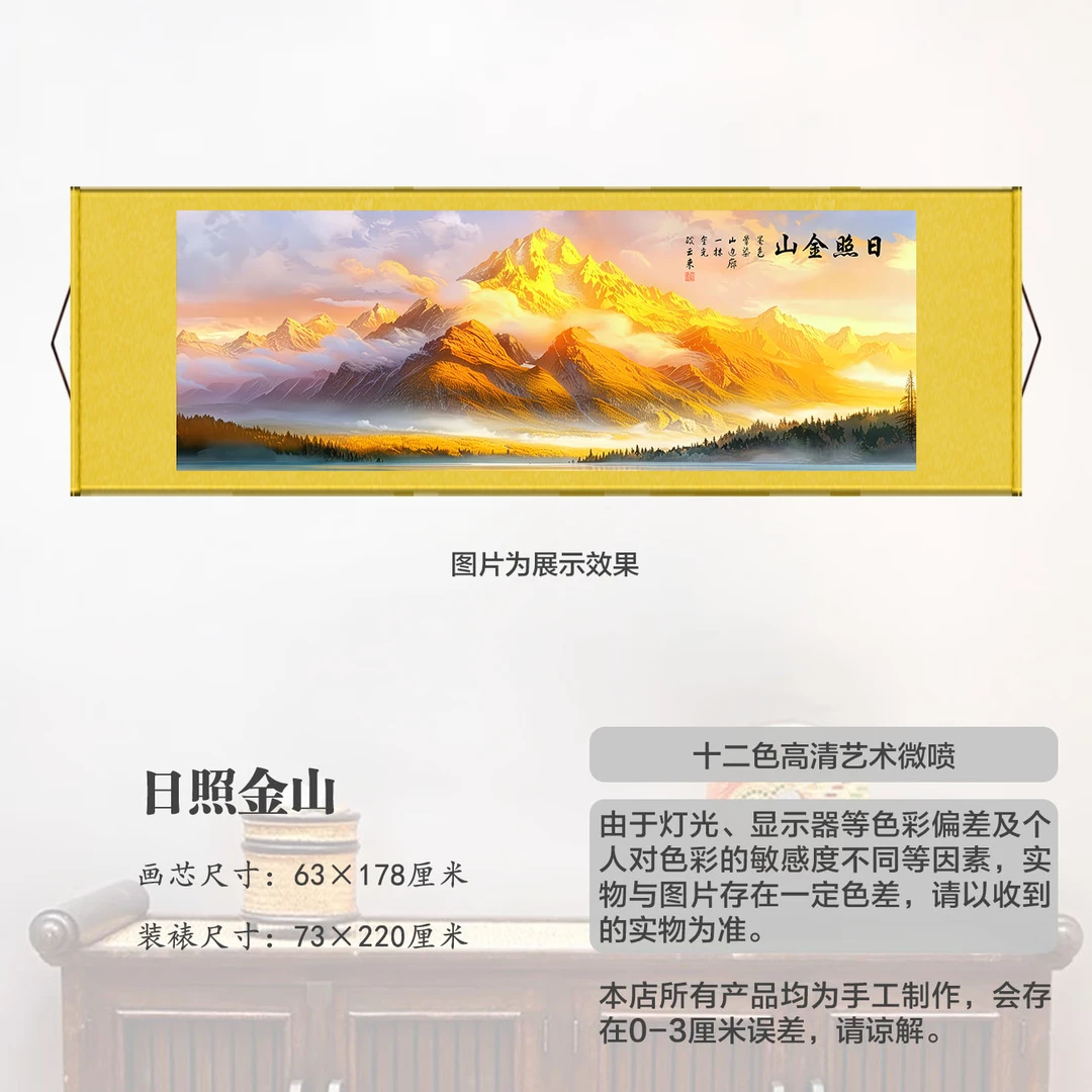 复制横版[日照金山]宣纸高清微喷中式古典客厅书房茶室山水挂画