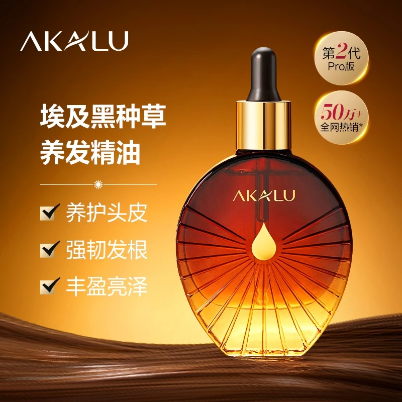 AKALU阿卡露黑种草养发精油埃及黑种草籽油养护头发精华头皮护理X