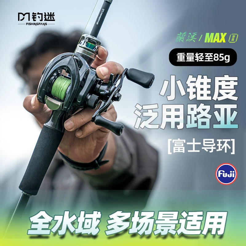 钓迷澜蘭溪MAX二代泛用路亚竿岸抛黑坑远投杆碳素鲈鳜鱼钓鱼竿